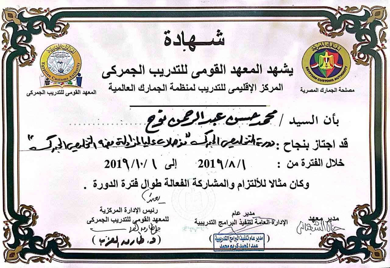 Customs Authority Certificate